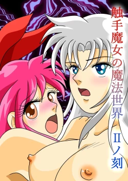 Page 53 of 触手魔女の魔法世界