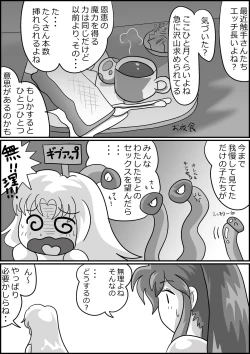 Page 74 of 触手魔女の魔法世界