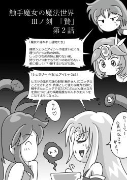Page 78 of 触手魔女の魔法世界