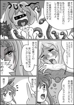 Page 80 of 触手魔女の魔法世界