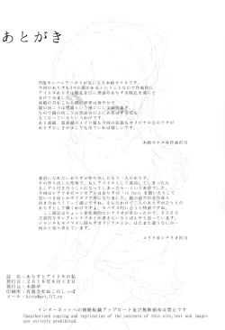 Page 22 of Arisu to Idol no Watashi