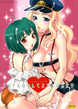 Download Yukiyanagi no Hon 16 Sheryl to Ranka no Idol wa Nante Suteki na Oshigoto