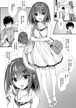 Page 4 of Watashi wa Onii-chan to Tsukiaitai.