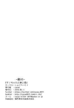 Page 25 of Chino-chan to Atsui Yoru