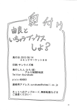 Page 25 of Yura-san to Icha Lovex Shiyo?