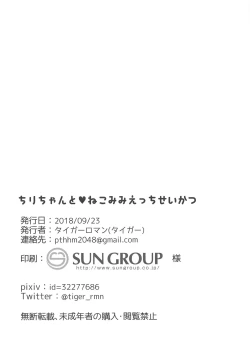 Page 17 of Chiri-chan to Nekomimi Ecchi Seikatsu