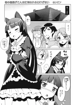 Page 2 of Ore no Kuroneko ga Konna ni Yogosareru Wake ga nai