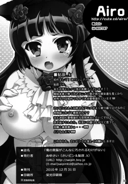 Page 33 of Ore no Kuroneko ga Konna ni Yogosareru Wake ga nai