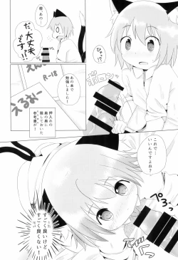 Page 12 of Koneko no Yomeiri