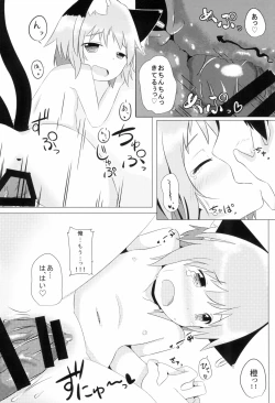 Page 20 of Koneko no Yomeiri