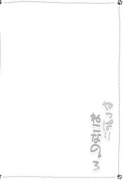 Page 4 of Yappari Neko nano. 3