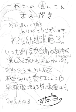 Page 4 of Koneko no Shinkon