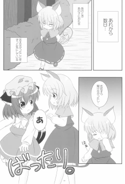 Page 9 of Yappari Neko nano. 2