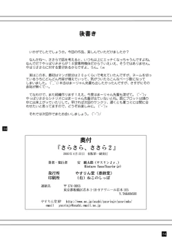 Page 33 of Sarasara, Sasara 2