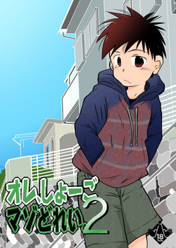 Download Ore, Shougo Maso Dorei. 2