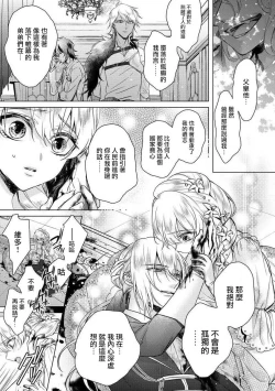 Page 13 of Kyououji no Ibitsu na ShuuaiCh. 13