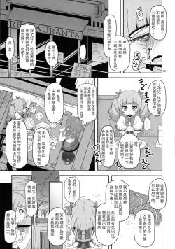 Page 17 of Kiken Shika Nai Sekai