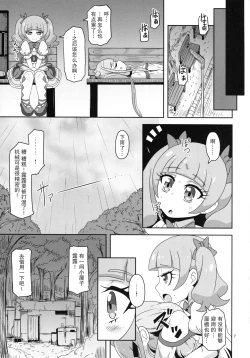 Page 9 of Kiken Shika Nai Sekai