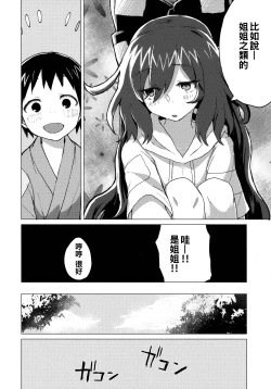 Page 10 of Shion Onee-chan to Kazoku ni Naru Hon