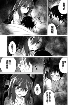 Page 21 of Shion Onee-chan to Kazoku ni Naru Hon