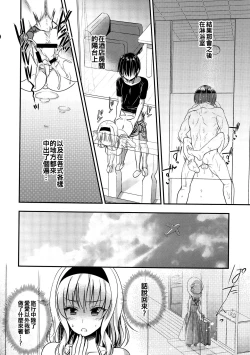 Page 17 of Tonari no Alice-san Natsu