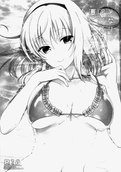 Page 4 of Tonari no Alice-san Natsu