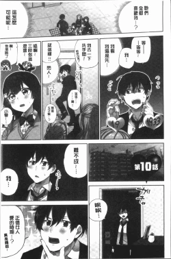 Page 83 of Iinchou no Hi. Mi. Tsu.2 | 委員長的小祕密 ～高潮的次數會顯露出來的世界～ 2