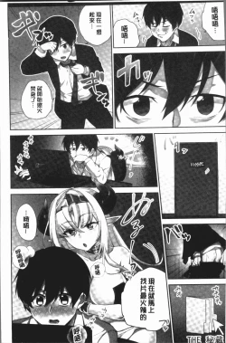 Page 84 of Iinchou no Hi. Mi. Tsu.2 | 委員長的小祕密 ～高潮的次數會顯露出來的世界～ 2