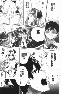 Page 87 of Iinchou no Hi. Mi. Tsu.2 | 委員長的小祕密 ～高潮的次數會顯露出來的世界～ 2