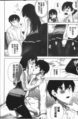 Page 90 of Iinchou no Hi. Mi. Tsu.2 | 委員長的小祕密 ～高潮的次數會顯露出來的世界～ 2