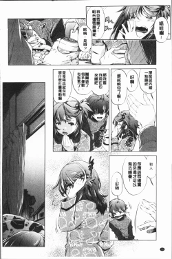 Page 100 of Eroge Master no Ore ga Sanjigen Kouryaku ni Honki o Dashita Ken | 色情遊戲高手的我對三次元攻略也認真起來的事件