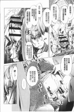 Page 118 of Eroge Master no Ore ga Sanjigen Kouryaku ni Honki o Dashita Ken | 色情遊戲高手的我對三次元攻略也認真起來的事件