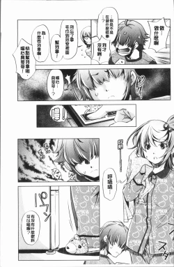 Page 11 of Eroge Master no Ore ga Sanjigen Kouryaku ni Honki o Dashita Ken | 色情遊戲高手的我對三次元攻略也認真起來的事件