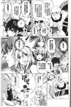 Page 139 of Eroge Master no Ore ga Sanjigen Kouryaku ni Honki o Dashita Ken | 色情遊戲高手的我對三次元攻略也認真起來的事件