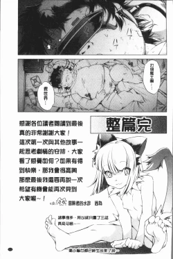 Page 205 of Eroge Master no Ore ga Sanjigen Kouryaku ni Honki o Dashita Ken | 色情遊戲高手的我對三次元攻略也認真起來的事件