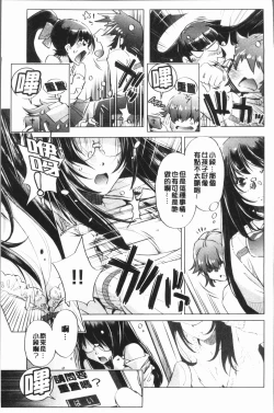 Page 57 of Eroge Master no Ore ga Sanjigen Kouryaku ni Honki o Dashita Ken | 色情遊戲高手的我對三次元攻略也認真起來的事件