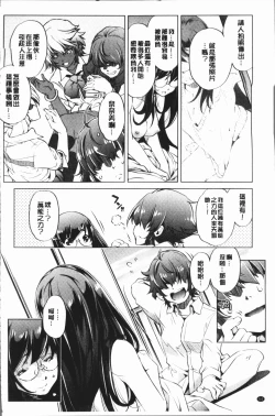 Page 68 of Eroge Master no Ore ga Sanjigen Kouryaku ni Honki o Dashita Ken | 色情遊戲高手的我對三次元攻略也認真起來的事件