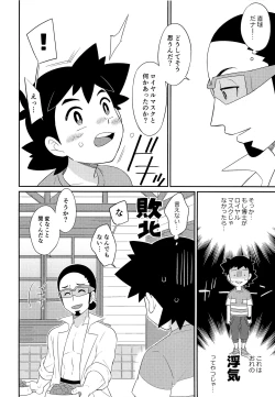Page 19 of Nayameru-kun ni Knockout