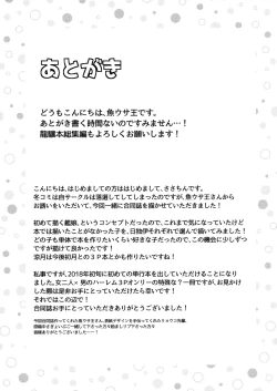 Page 16 of Hajimete Kanmusu Goudou Selection