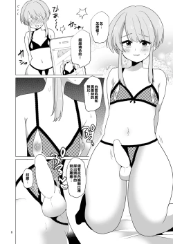 Page 7 of Yasashikute Ecchi na Ore no Kanojo wa Otokonoko