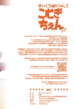 Page 14 of Micro Nyanko Komugi Chen