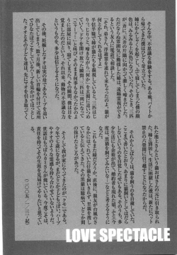 Page 196 of Love Spectacle