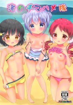 Page 1 of Nagisa no Chimahametai