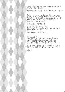 Page 24 of Toro Musume 14 Chino-chan Hajimemashita 2 kai