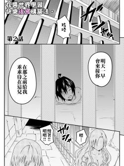 Page 44 of Isekai De Manabu Tanoshii Harlem No Tsukurikata | 在異世界學習快樂後宮構築法。