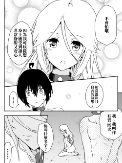 Page 48 of Isekai De Manabu Tanoshii Harlem No Tsukurikata | 在異世界學習快樂後宮構築法。