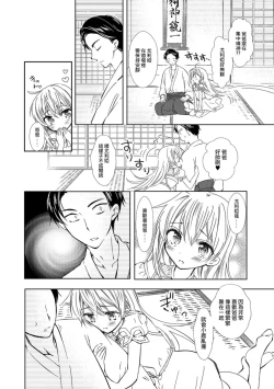 Page 4 of Yuria Hajimete no Kekkon