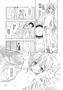 Page 9 of Yuria Hajimete no Kekkon