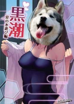 Page 20 of Kuroshio Natsu no Mizuasobi Hen + C94 Tekeya no Paper