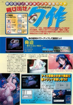 Page 104 of BugBug 1999-03